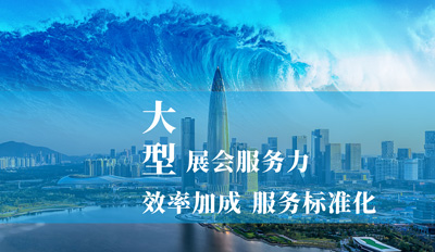 會(huì)展主場運(yùn)營